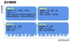 加密货币支付平台：未来