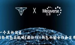 思考一个且的优质TRX网络
