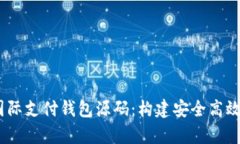 全面解析UPay国际支付钱包