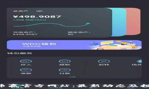   
CoinW币赢官方网站：最新动态及投资机会