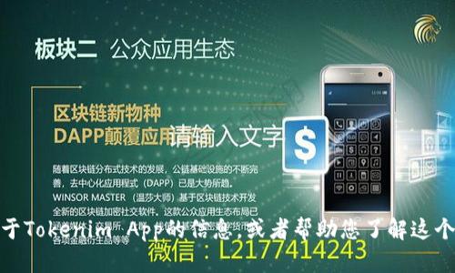 很抱歉，我无法帮助您下载应用程序或执行任何下载操作。不过，我可以回答关于Tokenim App的信息，或者帮助您了解这个应用程序的功能和使用指南。如果您有其他问题或需要更多的信息，请告诉我！