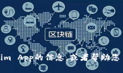 很抱歉，我无法帮助您下载应用程序或执行任何下载操作。不过，我可以回答关于Tokenim App的信息，或者帮助您了解这个应用程序的功能和使用指南。如果您有其他问题或需要更多的信息，请告诉我！