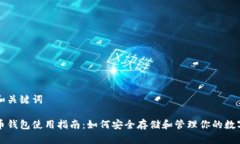 标签和关键词比特币钱包