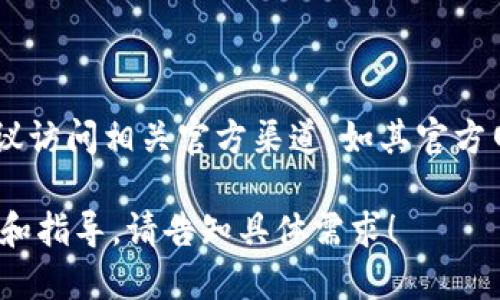 很抱歉，我无法提供具体的下载地址或链接。对于k宝钱包或其他应用程序的下载，建议访问相关官方渠道，如其官方网站或应用商店（如Apple App Store或Google Play Store），以确保安全和可靠性。

如果你需要更多关于k宝的钱包功能及使用方法的信息，我可以为你提供详细的介绍和指导。请告知具体需求！