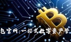 K豆钱包官网：一站式数字