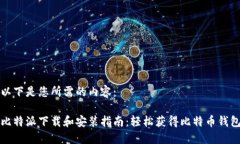 以下是您所需的内容：比