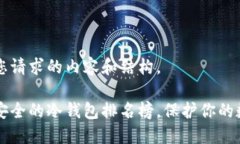 下面是您请求的内容和结