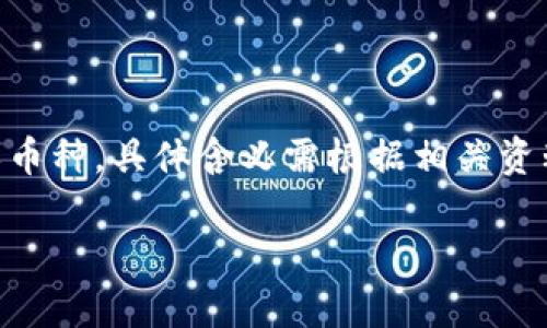 虚拟币DC通常是指“Dai Coin”，但在不同的上下文中可能有其他含义。DC作为虚拟货币的标识，在数字货币领域可能代表某种特定的代币或币种，具体含义需根据相关资料和使用场景来确认。它的价值、用途及交易机制等信息可能会有所不同。以下是一个关于虚拟币DC的详细探讨，以及与之相关的几个问题。 

### 虚拟币DC的全貌：定义、用途及未来趋势