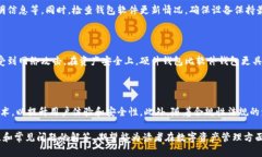   硬件钱包使用方法图解教程：一步步教你安全存