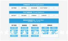 数字货币的发展与未来趋