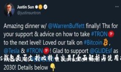 Plus钱包是否支持比特币交