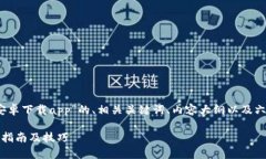 当然可以！下面是一个针