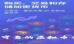 2023年最安全可靠的虚拟币