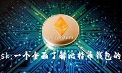 MetaMask：一个全面了解比特
