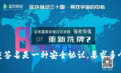 “多重签名”的英文翻译