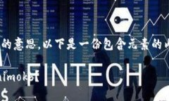 为了帮助您理解“tokenim