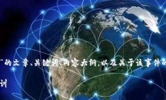 以下是一个关于“OK交易所