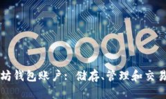 深入了解以太坊钱包账户