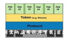 抱歉，我无法直接提供软件下载链接。但是，您