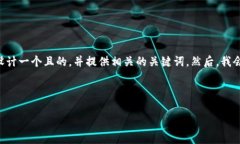 为了帮助你创建一个关于“tokenim”的内容，我将