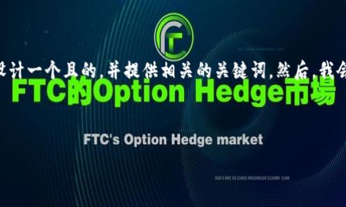 为了帮助你创建一个关于“tokenim”的内容，我将为你设计一个且的，并提供相关的关键词。然后，我会构建一个内容大纲并提出六个相关问题供你深入探讨。

### 

tokenim：探索区块链的未来与应用前景
