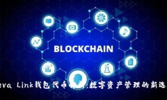 Reva Link钱包代币解析：数