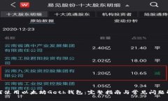如何使用以太坊Geth钱包：