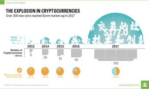   比特币排名前100位：全面解析及投资策略/  

 guanjianci 比特币,数字货币,投资策略,区块链/ guanjianci 

## 内容主体大纲

1. **引言**
   - 比特币的历史概述
   - 为什么要关注比特币排名前100位

2. **比特币基础知识**
   - 什么是比特币
   - 比特币是如何运作的

3. **比特币排名前100位的意义**
   - 市值与流通量的必要性
   - 如何评估比特币的排名

4. **比特币排名前100位的具体分析**
   - 各币种简介（包括市值、发行量、社区支持等）
   - 投资前景分析

5. **如何在比特币市场中做出投资决策**
   - 风险评估
   - 投资组合配置

6. **常见投资策略**
   - 短期交易 vs 长期持有
   - 定投策略

7. **结论与未来展望**
   - 比特币未来的发展方向
   - 总结投资建议

8. **常见问题解答**
   - 比特币的安全性如何保障？
   - 如何选择合适的钱包储存比特币？
   - 比特币的法律法规风险？
   - 如何判断比特币的市场趋势？
   - 比特币交易的手续费影响？
   - 比特币对传统金融的影响？

---

## 内容详述

### 引言
比特币作为首个数字货币，自2009年问世以来，已经历了无数次的起伏。在如今的金融市场中，比特币的市场价值和影响力不可小觑。为了更好地理解比特币及其投资价值，了解比特币排名前100位的相关内容至关重要。本篇文章将会深入探讨比特币的基础知识、排名的意义，以及如何在这个市场中进行有效的投资。

### 比特币基础知识
#### 什么是比特币
比特币是一种去中心化的数字货币，它由一个化名为中本聪的人于2009年创建。比特币基于区块链技术，允许用户点对点进行交易，不需要任何中介机构。比特币的总量被限制在2100万枚，这一稀缺性使得比特币被视为一种数字黄金。

#### 比特币是如何运作的
比特币的运作机制依赖于区块链技术。每一笔交易都会被记录在区块链上，形成透明而不可篡改的账本。矿工通过计算复杂的数学问题来验证交易，成功后将交易打包成区块并添加到链中。这个过程需要消耗大量的计算资源，因此获得比特币的难度随着时间的推移而增加。

### 比特币排名前100位的意义
#### 市值与流通量的必要性
在数字货币市场中，市值是衡量一个币种影响力的重要指标。比特币排名前100位的币种通常市值较高，具有更好的流动性，投资者在交易时能更容易地买入或卖出。同时，市值较高的币种通常有更多的支持者和社区，能更好地应对市场波动。

#### 如何评估比特币的排名
比特币的排名通常由市场资本总值决定，具体计算方式是币种的单价乘以其流通量。了解排名的变化，可以帮助投资者洞察市场趋势，并做出合理的投资决策。

### 比特币排名前100位的具体分析
#### 各币种简介
在这100个币种中，比特币无疑是最具影响力的。紧随其后，市值较大的币种有以太坊、瑞波币、莱特币等等。每个币种都有其独特的特点，比如以太坊支持智能合约，而瑞波币则致力于跨境支付等。

#### 投资前景分析
随着区块链技术的发展和数字货币监管政策的逐步完善，投资比特币的前景受到广泛关注。许多机构投资者开始将比特币纳入其投资组合中，认为其作为一种资产有着较好的保值能力。

### 如何在比特币市场中做出投资决策
#### 风险评估
投资比特币风险相对较高，由于其价格波动较大，投资者需要做好相应的风险控制措施。建议投资者在做出投资前，先进行深入的市场调研，了解自己所投资币种的基本面、技术面和市场氛围等因素。

#### 投资组合配置
投资比特币时，合理配置投资组合能够降低风险。建议将比特币与其他资产分散投资，如股票、债券等，以达到风险均衡的效果。

### 常见投资策略
#### 短期交易 vs 长期持有
短期交易是指在较短时间内频繁买卖数字货币，适合于追求快速收益的投资者。而长期持有则适合于那些相信比特币未来将持续增值的投资者。选择哪种策略，应根据个人的风险承受能力和市场情况而定。

#### 定投策略
定投策略是指定期定额购入比特币，无论价格高低。这种方式能够在市场波动中平摊购入成本，降低整体投资风险，适合绝大多数普通投资者。

### 结论与未来展望
比特币未来的发展充满不确定性，但随着技术进步和社会接受度的提高，其作为数字货币的地位将愈加稳固。投资者应始终关注市场动态，并根据自己的财务状况做出灵活的投资决策。

### 常见问题解答

#### 比特币的安全性如何保障？
比特币的安全性如何保障？
比特币的安全性主要依赖于区块链技术的去中心化特性。每一笔交易在网络中都需经过多个节点的验证，确保交易的真实性和安全性。此外，使用安全的钱包软件和硬件钱包储存比特币也是保障安全的重要手段。
然而，尽管区块链本身极其安全，用户仍需警惕网络钓鱼、黑客攻击和私钥泄露等风险。有效的安全措施包括定期更换密码、启用双重认证和使用冷钱包等。

#### 如何选择合适的钱包储存比特币？
如何选择合适的钱包储存比特币？
比特币钱包通常分为热钱包和冷钱包两种。热钱包方便快捷，适合频繁交易，但相对安全性较低；冷钱包则是离线存储，适合长期持有，相对安全但使用不如热钱包方便。选择钱包时，用户应根据自己的需求权衡便利性与安全性。
对于初学者，可以使用一些知名的在线钱包或者手机钱包，如Coinbase、Binance等。而对于希望长时间储存比特币的用户，则可以选择硬件钱包，如Ledger或Trezor等。

#### 比特币的法律法规风险？
比特币的法律法规风险？
比特币在不同国家的法律地位各异，有些国家欢迎数字货币的发展，有的国家则对其持谨慎或禁止态度。法律环境的不确定性会影响市场的稳定性，包括交易所的合规性、税收政策等都可能带来风险。
投资者在进入比特币市场前，需了解所在国家对比特币的监管政策，确保完全遵守相关法律法规。此外，考虑到加密货币税务的复杂性，建议咨询专业的财务顾问进行规划。

#### 如何判断比特币的市场趋势？
如何判断比特币的市场趋势？
判断比特币市场趋势的方式有多种，包括技术分析、基本面分析和市场情绪分析等。技术分析通过研究历史价格和成交量图表，预测未来走势；基本面分析则关注比特币的需求供给、法规变化及宏观经济因素等。
同时，可以借助一些社交媒体和行业新闻了解市场情绪波动，如推特、Reddit以及专业的数字货币平台等，获取更多的市场信息，做出决策。

#### 比特币交易的手续费影响？
比特币交易的手续费影响？
比特币交易手续费是网络中矿工所收取的费用，通常根据交易的复杂程度和网络拥堵情况而变化。高手续费可能会影响交易的及时性，尤其在市场高峰期，手续费显著增加可能造成投资者在关键时刻无法顺利成交。
投资者在进行比特币交易时，需关注手续费的变化，制定合理的交易策略，避免在手续费高涨时进行大额交易。同时，选择合适的交易平台也能有效降低交易费用。

#### 比特币对传统金融的影响？
比特币对传统金融的影响？
比特币作为一种新兴的数字资产，挑战了传统金融体系。它去中心化的特性使得交易更为自由，而无需通过传统银行机构。此外，比特币的跨境支付能力提高了全球交易的效率，降低了费用。
对于传统金融机构而言，比特币的兴起推动了金融科技的发展，促使银行和支付公司探索更先进的服务模式。虽然现有金融体系可能受到威胁，但与比特币相关的技术和创新也可能助力其转型。

以上内容旨在提供一个全面的比特币分析，结合相关问题，则为读者带来更深层次的理解及思考。