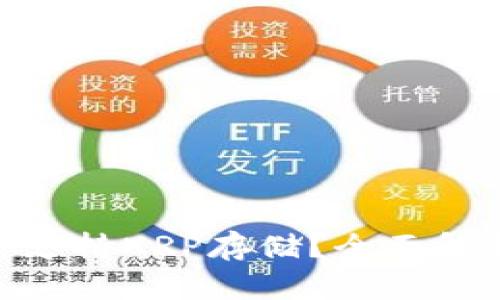 Tokenim是否支持XRP存储？全面解析与使用指南