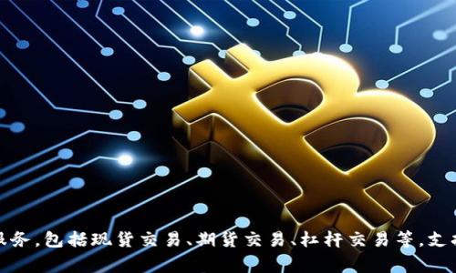 OKEx是一家总部位于马耳他的加密货币交易平台。它成立于2014年，并迅速发展成为全球最大的数字资产交易平台之一。OKEx提供多种数字货币的交易服务，包括现货交易、期货交易、杠杆交易等，支持多种法币和加密货币的交易对。由于其全球业务布局，OKEx的用户遍布世界各地，并且它已经提供多种多样的金融产品和服务，以满足不同投资者的需求。