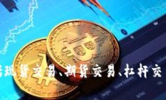 OKEx是一家总部位于马耳他