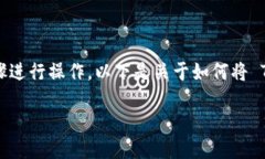为了将 TRX 提现到 TPWalle