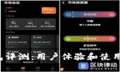 比特派钱包评测：用户体验和使用效果如何？