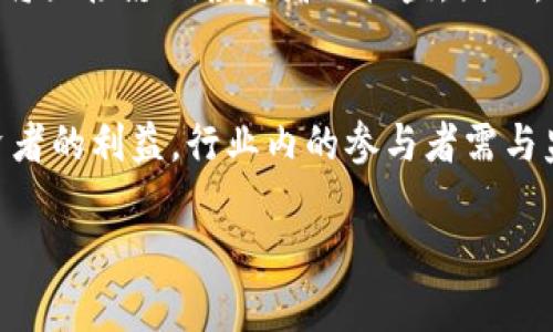 关于“tokenim在中国合法吗”的问题，这里提供一个的内容框架以及相关信息，并且针对所需的问题做详细解答。



  Tokenim在中国的合法性分析：你需要知道的一切 / 
```

关键词

 guanjianci Tokenim, 中国法律, 加密货币, 合法性分析 /guanjianci 
```

内容主体大纲
1. 引言
   - 介绍Tokenim和加密货币的背景
   - 简述中国对加密货币的监管态度

2. Tokenim的基本概念
   - Tokenim的定义
   - Tokenim的基本功能与用途

3. 中国对加密货币的法律法规
   - 中国监管机构对加密货币的立场
   - 主要政策法规概览

4. Tokenim在中国的合法性分析
   - Tokenim的法律身份
   - 如何判定Tokenim的交易行为是否合法

5. Tokenim在中国的市场现状
   - Tokenim在中国的流通情况
   - 投资者的主要关注点

6. Tokenim的风险与机遇
   - 法律风险
   - 投资机会分析

7. 结论
   - 对Tokenim的未来展望
   - 建议与提示

详细内容

### 引言
Tokenim是近年来在区块链技术的推动下兴起的一种数字资产，它不仅代表了交易中的价值，还为进行项目融资、社区治理等提供了新的可能性。随着加密货币的普及，关于Tokenim及其合法性的讨论逐渐增多，尤其是在中国，国家对加密货币的监管态度复杂且变化多端。

### Tokenim的基本概念
Tokenim，通常被称为代币，是区块链生态系统中的一项重要组成部分。代币可以用来表示某种特定单位的价值，具有不同的功能，比如作为交换媒介、代表资产所有权，甚至用作治理权利。Tokenim的使用场景广泛，从金融，到供应链管理，再到数字身份认证等各个领域。

### 中国对加密货币的法律法规
在中国，加密货币的监管主要由中国人民银行及其他金融监管部门负责。自2017年起，中国政府已采取了一系列措施来限制加密货币的交易和ICO，强调对金融风险的防控。此外，中国还禁止了境内数字货币交易所的运营，只有符合规定的金融机构才能参与相关活动。

### Tokenim在中国的合法性分析
Tokenim在中国是否合法，主要取决于其是否符合现行的法律法规。根据中国的相关规定，Tokens本身的发行和交易过程如果涉及金融服务或基金募集，可能会受到监管。因此，在评估Tokenim的合法性时，需关注其实际用途及发行方式是否符合国家法律。

### Tokenim在中国的市场现状
尽管中国政府对加密货币的监管政策相对严格，但Tokenim在中国的市场依然存在。一些企业和用户在探索如何在合规的框架下进行Tokenim的交易与应用，以满足国家法律的要求。

### Tokenim的风险与机遇
Tokenim作为一种新兴的数字资产，其投资潜力不可小觑。然而，相关的法律风险也不可忽视，特别是随着市场波动和政策调整，投资者需保持警觉，分析Tokenim的市场动向和潜在风险。

### 结论
总的来看，Tokenim在中国的合法性仍然处于一个特殊的法律框架之中。虽然市场对这一资产的需求存在，但投资人必须对相关法律法规保持敏感，从而作出明智的决策。

---

### 6个相关的问题及解答

#### 问题1：Tokenim是什么？其主要功能是什么？
Tokenim是基于区块链技术发行的数字资产，通常具有多种功能，如交易媒介、资产证明和权益表示等。它们可以用于支付、投资、以及在特定生态内的交易和智能合约执行。Tokenim的广泛应用使其在全球范围内获得了越来越高的关注。

#### 问题2：中国的加密货币政策是如何演变的？
自2013年开始，中国对加密货币的监管逐渐加强，尤其是在2017年时，政府全面禁止了ICO及大部分数字货币的交易，目的是为了防控金融风险和保护投资者利益。政策的变化往往反映了国家对金融市场、科技创新与风险控制的综合考量。

#### 问题3：Tokenim的合法性是如何判定的？
Tokenim的合法性主要取决于其发行和交易是否符合中国的法律法规，包括反洗钱法规、证券法等。特别是如果Tokenim被视为证券，其发行和交易将被严密监管。同时，持有者和交易者也需确保自己的行为符合相关的法律要求。

#### 问题4：Tokenim在中国的市场前景如何？
尽管面临严格的监管，Tokenim在中国依然有潜在的市场需求。随着区块链技术的发展和更多企业的探索，Tokenim可能会逐渐融入更广泛的应用场景中。同时，随着国家政策的调整，Tokenim可能会迎来新的发展机遇。

#### 问题5：投资Tokenim的风险有哪些？
投资Tokenim时，投资者面临诸多风险，如市场波动、法律合规风险以及技术安全风险等。市场的不确定性与政策的变化将直接影响投资者的收益，因此，投资者应做好风险评估和管理。

#### 问题6：未来Tokenim在中国的发展方向是什么？
未来Tokenim在中国的发展可能会受到政策引导，重点在于建立合规的生态系统，促进区块链技术的发展同时保护投资者的利益。行业内的参与者需与监管机构密切合作，以实现可持续发展。

以上大纲和问题解答可以为探讨“Tokenim在中国是否合法”提供一个全面的视角，同时达到的目的。希望对您有帮助！