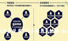 如何创建和使用LTC手动钱