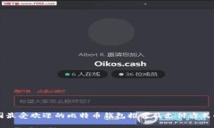 美国最受欢迎的比特币钱