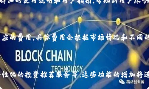   TokenClub下载：如何安全获取并使用这款加密货币投资工具 / 

 guanjianci TokenClub, 加密货币, 投资工具, 下载 /guanjianci 

# 内容主体大纲

1. 引言
   - 什么是TokenClub
   - TokenClub的功能和优势

2. TokenClub的下载
   - 支持的平台（安卓、iOS、PC）
   - 如何安全下载TokenClub应用程序
   - 避免下载风险的注意事项

3. TokenClub的注册与登录
   - 如何创建账户
   - 注册过程中的注意事项
   - 登录后的界面介绍

4. TokenClub的主要功能
   - 实时行情查看
   - 资产管理 
   - 社区互动与交流
   - 投资组合分析与建议

5. TokenClub的使用技巧
   - 设置个人偏好
   - 如何利用社交功能
   - 提高投资效率的策略

6. TokenClub的安全性
   - 数据加密与用户隐私保护
   - 常见安全风险及预防措施

7. TokenClub的未来发展
   - 社区反馈与更新动态
   - 未来的产品功能展望

8. 结论
   - TokenClub在加密投资中的重要性
   - 最后建议

# 详细内容

## 引言

随着加密货币市场的迅猛发展，越来越多的投资者开始关注数字货币的投资机会。而TokenClub作为一个专注于加密货币投资的平台，近年来受到了广泛的关注和使用。在这篇文章中，我们将深入探讨TokenClub的下载、注册、使用以及其安全性等各个方面，帮助用户更好地理解和利用这一工具。 

TokenClub不仅提供了实时的行情数据，还为用户提供了丰富的投资分析工具、社区互动功能等，使其成为投资者在加密市场上不可或缺的工具。

## TokenClub的下载

首先，我们需要了解TokenClub的下载方式。TokenClub支持安卓、iOS及PC等多个平台，这使得用户可以选择最适合自己的设备进行下载。

在安卓设备上，用户可以通过Google Play商店搜索“TokenClub”并进行下载安装；在iOS设备上，用户同样可以在App Store中搜索并下载应用；对于PC用户，可以访问TokenClub的官方网站，找到下载链接并按照提示进行下载。

在下载应用时，用户需要注意选择可靠的下载渠道，以避免下载到恶意软件。在官方应用商店或TokenClub官方网站下载通常是最安全的选择。在此过程中，确保设备的防火墙和安全设置已开启，以进一步保护自己的信息安全。

## TokenClub的注册与登录

下载完成后，用户需要进行注册以使用TokenClub的功能。注册过程通常要求用户提供一些基本信息，如电子邮件地址和密码。为了保护账户的安全，建议用户使用强密码，并开启双重认证功能。

注册完成后，用户只需用注册的邮箱和密码进行登录，即可进入TokenClub主界面。在登录界面，用户将看到新界面的各种功能入口，包括行情查看、资产管理等。

## TokenClub的主要功能

TokenClub的强大功能是其受欢迎的重要原因之一。首先，用户可以通过平台实时查看各种数字货币的行情信息，便于用户做出投资决策。

其次，TokenClub 还提供了资产管理工具，用户可以直观地查看和管理自己的投资组合。此外，TokenClub拥有社区功能，用户可以与其他投资者交流经验，获取投资建议。

最后，TokenClub还为用户提供投资组合的分析和建议，帮助用户更好地进行资金分配，降低投资风险。

## TokenClub的使用技巧

为了更好地利用TokenClub，用户可以根据自己的需求进行个性化设置，如选择关注的币种，设置价格提醒等。

此外，TokenClub的社交功能也值得利用，用户可以参与各种讨论，了解市场动态，从而更好地制定投资策略。利用这些功能，投资者能够提高投资的效率，获得更好的收益。

## TokenClub的安全性

安全性是任何投资工具中必须重视的一环，TokenClub在数据加密和用户隐私保护方面都采取了一系列措施，以确保用户的信息安全。

然而，用户在使用TokenClub的过程中仍需提高警惕，避免泄露个人信息，并定期检查账户的安全设置。此外，建议用户在进行交易时，使用安全的网络环境，避免在公共WiFi下进行敏感操作。

## TokenClub的未来发展

TokenClub不仅仅是一款投资工具，更是一个不断进化的平台。随着用户的反馈及市场需求的变化，TokenClub团队会定期发布更新，增加新的功能。为了更好地满足用户需求，TokenClub也会参考用户的建议，不断提升平台的服务质量。

展望未来，TokenClub可能会推出更多个性化的投资分析工具，进一步提升平台的竞争力。

## 结论

总而言之，TokenClub作为一款加密货币投资工具，其多种实用功能使其在市场上占有一席之地。通过安全下载、顺利注册和有效使用，投资者可以在这个平台上获得丰富的投资体验和信息支持。

无论你是新手还是老手，TokenClub都能为你的投资决策提供有效的帮助，助你在加密市场中把握更多机会。在最后，希望每位用户都能安全、有效地利用TokenClub，获取理想的投资回报。

## 相关问题

### 问题1：TokenClub的主要功能有哪些？

TokenClub提供的主要功能包括实时行情查看、资产管理、社区互动及投资组合分析四大板块。每一个功能模块都对投资者极具帮助，实时行情功能帮助用户了解市场动态，资产管理模块则帮助用户直观管理自己的加密货币投资。而社区互动功能使得投资者能够分享彼此的见解，有效提高投资决策的科学性。

### 问题2：如何在TokenClub上进行安全交易？

在TokenClub上进行安全交易的关键在于保护个人信息和确保交易环境的安全。使用强密码、开启双重认证、避免在公共网络下进行交易都是确保账户安全的有效措施。此外，用户应定期检查账户的安全设置，并谨慎处理邮件链接，避免钓鱼网站的攻击。

### 问题3：TokenClub如何保障用户数据的安全？

TokenClub采用了高标准的数据加密技术，确保用户的私人信息不会被泄露。平台内的所有交易数据均经过安全加密处理，用户在进行交易时可以放心。此外，TokenClub定期进行系统安全审计，发现并修复潜在的安全隐患，以确保用户数据的安全。

### 问题4：新手使用TokenClub是否会感到困难？

尽管TokenClub的功能较为丰富，但其用户界面设计简洁直观，即使是新手用户也能在短时间内熟悉各项功能。TokenClub还提供了详细的使用说明和用户指南，帮助新用户尽快上手。此外，社区内的经验分享也能有效帮助新手用户解决疑惑。

### 问题5：TokenClub平台的费用结构如何？

TokenClub的费用结构相对透明，用户在使用交易功能时需要支付一定的交易手续费。此外，用户在进行币种兑换时也可能会产生相应的费用。具体费用会根据市场情况和不同的交易方式而有所差异，用户在交易前可以查看平台的费用说明了解清楚。

### 问题6：TokenClub未来可能会增加哪些新功能？

TokenClub团队一直在积极收集用户反馈的基础上提升平台功能。未来可能增加的功能包括更多的市场分析工具、智能投资助手、个性化的投资推荐服务等。这些功能的增加将进一步提高用户的投资决策能力，帮助用户更好地把握市场机会。