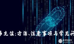 详解C币充值：方法、注意