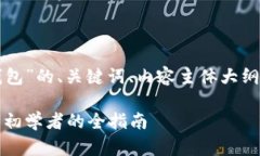 以下是关于“获取比特币
