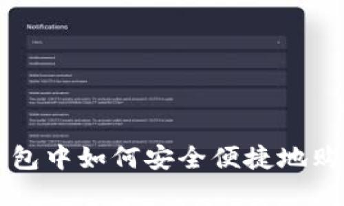 在以太坊钱包中如何安全便捷地购买加密货币