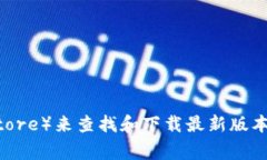 抱歉，我无法提供特定软