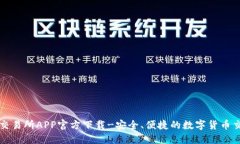 : 欧意交易所APP官方下载