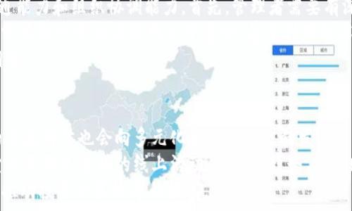   
fiaoti深入了解数字货币交流群的功能与价值/fiaoti  

关键字  
数字货币, 交流群, 投资, 加密货币/guanjianci  

内容主体大纲  
1. 什么是数字货币交流群  
   - 定义及背景  
   - 数字货币的兴起与普及  
   - 交流群的作用  
   
2. 数字货币交流群的功能  
   - 信息共享  
   - 资源整合  
   - 投资建议与风险提示  

3. 数字货币交流群的种类  
   - 基于兴趣的交流群  
   - 基于投资策略的交流群  
   - 专业分析师、高管的交流群  

4. 如何选择合适的数字货币交流群  
   - 评估交流的质量  
   - 网友评价及推荐  
   - 交流氛围和活跃度  

5. 数字货币交流群的管理与规章  
   - 群规的重要性  
   - 管理者的职责与运营方式  
   - 如何处理争议与纠纷  

6. 数字货币交流群的未来趋势  
   - 技术发展对群体的影响  
   - 新兴数字货币的出现  
   - 未来的交流与合作模式  

---

### 什么是数字货币交流群  
在现代金融科技的浪潮中，数字货币已成为人们关注的焦点。数字货币交流群是由一群对数字货币感兴趣的人所组成的群体，通过各种社交平台进行交流和讨论。在这个群体中，成员不仅为彼此分享最新的市场动态，还能够探讨投资策略、技术分析等相关话题。  
随着比特币、以太坊等数字货币的流行，越来越多的人开始关注数字货币的投资机会。与此同时，投资者对于如何在这个复杂的市场中获利的需求也越来越高，这就催生了数字货币交流群的广泛发展。  

### 数字货币交流群的功能  
数字货币交流群的存在有助于投资者获取及时的信息和资讯。在这个高速变化的市场中，及时了解相关动态可能是成功投资的重要因素。  
除了信息共享，交流群也可以整合资源，帮助成员发掘潜在的投资机会。此外，许多群内的专业人士会提供投资建议与风险提示，有助于减少投资风险。  

### 数字货币交流群的种类  
数字货币交流群并没有固定的类型，而是根据成员的兴趣和需求形成多样化的群体。一些群体可能专注于特定的数字货币，如比特币或以太坊，而另一些则可能聚焦于投资策略分享。  
此外，专业分析师或行业高管也可能发起自己的交流群，提供行业深度分析和前沿动态，这类群体通常内容更为丰富且专业性强。  

### 如何选择合适的数字货币交流群  
现今社交平台上充斥着形形色色的数字货币交流群，投资者在选择时应格外谨慎。评估交流的质量是关键，要考虑成员的背景及其分享的价值。  
同时，网友的评价及推荐也是挑选的重要参考方向，活跃的交流氛围和积极的参与度能帮助增强群体的凝聚力，提升影响力。  

### 数字货币交流群的管理与规章  
在群体的管理上，清晰的群规至关重要，一个好的群规能够帮助维持群体的正常运作，减少不必要的争议和冲突。  
管理者需承担起相应的责任，不仅要维护秩序，还需积极引导讨论方向，处理群内的争议和纠纷，以确保每位成员都能有所收获。  

### 数字货币交流群的未来趋势  
随着数字货币市场的本身不断发展，交流群也在技术的推动下变得更加多样化。未来，可能会出现更多在线会议、研讨、讲座等交流形式，提升学习和交流的深度。  
此外，新兴的数字货币不断涌现，交流群的内容也会依据市场的变动而不断更新，日益成为投资者获取资讯与交流的重要平台。  

相关问题及详细介绍  

#### 1. 数字货币交流群有什么优势？
参与数字货币交流群的最大优势在于可以实现信息的快速共享，尤其是在这个信息更新迅速的领域。许多交流群中都有经验丰富的投资者和专业分析师，他们能为新手提供宝贵的见解和策略。  
此外，交流群也是一个学习的平台。成员间的互动可以激发思考，帮助个人更深入地理解各种投资理论、市场动态及技术分析方法。  
最后，参与这样的交流群还可以建立人脉，认识同样对数字货币感兴趣的人，为未来的投资机会铺平道路。  

#### 2. 如何确保在数字货币交流群中获取准确的信息？
在数字货币市场，信息的来源良莠不齐，因此在交流群中获取信息时，投资者需要具备一定的判断能力。首先，要关注信息来源的可信度，了解发言者的背景及其经验。  
其次，可以通过交叉比对多个来源的信息，帮助验证其真实可靠性。同时，避免盲目跟风，保持独立思考，结合自身情况做出决策。  
最后，要学会辨别信息的内容是否具有投资价值，注意从群体中筛选出具体、有深度的数据信息，尽量避免各种未经过证实的谣言与信口雌黄。  

#### 3. 数字货币交流群是否存在风险？
当然，数字货币交流群也并非风险全无，成员需要对潜在的风险有所警觉。首先，群内可能会存在误导性信息，一些人可能会出于自身利益发布虚假信息，造成投资者的错误判断。  
其次，数字货币市场本身波动较大，群内的讨论和建议可能会影响投资者的情绪，导致盲目跟从。此时，保持理性和冷静的重要性凸显。  
最后，涉及到资金交易时，要谨慎选择，确保资金不会落入不明渠道，避免造成经济损失。  

#### 4. 是否可以通过数字货币交流群进行有效的投资？
虽然数字货币交流群可以作为获取信息和交流的平台，实际上通过这样的群体进行有效投资是需要谨慎处理的。群体内讨论的许多观点和策略可能对某些投资者有效，但未必适合所有人。  
有效投资不仅依赖于外部信息的获取，更依赖于个人对市场的理解、情绪的控制及风险管理，因此投资者需具备一定的基础知识，理性分析交流内容。  
对数字货币的投资，除了交流的意见，个人的判断与真知灼见常常是决定成败的关键，而这种判断能力并非一朝一夕就能培养。  

#### 5. 数字货币交流群的管理者应该具备哪些素质？
数字货币交流群的管理者在群体中承担着关键角色，好的管理者不仅需要富有经验，同时也应具备一定的沟通能力和组织协调能力。首先，管理者需要有深入的数字货币知识和市场理解力，以便引导和规范讨论。  
其次，有效的沟通能力有助于维持群内的和谐氛围，能够及时处理冲突，促进信息的顺畅交流。此外，管理者还需具备一定的互联网运营意识，善于利用技术手段提升群体的活跃度和价值。  
同时，敏锐的洞察力也是不可或缺的，及时捕捉市场动向并反馈给成员，推动其对技术及策略的重新思考与调整。  

#### 6. 数字货币交流群在未来是否会继续发展？
随着区块链技术和数字货币的不断发展，数字货币交流群的未来发展前景良好。伴随新兴市场的变化，相关的交流群体也会向多元化和专业化方向发展。  
在数字货币市场规范化的背景下，将有更多的专业交流平台和社群出现，例如以项目为中心的社群、学校课堂以及形式多样的线上活动。这样的趋势，能帮助投资者更高效地参与市场活动。  
同时，随着技术的提升，如AI，可能会有新型的智能交流群出现，能够更好地为会员提供个性化的服务和信息，推动投资决策效率的提高。  
