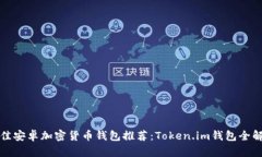 最佳安卓加密货币钱包推