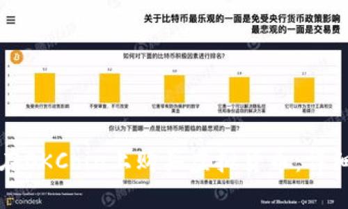 如何在OKCoin上购买虚拟货币：详细指南