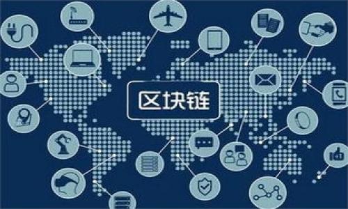 baioti比特币钱包注册全攻略：轻松开启你的数字货币之旅/baioti
比特币钱包, 注册比特币, 数字货币, 区块链/guanjianci

# 内容主体大纲

## 一、什么是比特币钱包？
1. 定义与概念
2. 比特币钱包的类型
   - 热钱包与冷钱包的区别
   - 软件钱包与硬件钱包的比较
3. 比特币钱包的重要性

## 二、如何选择合适的比特币钱包？
1. 安全性
2. 便捷性
3. 成本
4. 用户评价

## 三、比特币钱包注册流程
1. 步骤一：选择钱包类型
2. 步骤二：下载或访问钱包平台
3. 步骤三：创建新账户
4. 步骤四：备份和保护私钥
5. 步骤五：完成注册与激活

## 四、如何使用比特币钱包？
1. 充值与提币的操作流程
2. 如何进行比特币发送与接收？
3. 注意事项与常见问题解答

## 五、比特币钱包安全指南
1. 密码设置与双重验证
2. 私钥管理
3. 硬件钱包的使用技巧

## 六、常见问题解答
1. 比特币钱包是否适合新手？
2. 如何处理丢失密码或私钥的情况？
3. 如何选择适合自己的比特币交易平台？
4. 比特币的交易费是什么？是否必要？
5. 使用比特币钱包需要注意哪些法律法规？
6. 将比特币转移到其他钱包的步骤？

---

## 比特币钱包注册内容

### 一、什么是比特币钱包？

#### 1. 定义与概念
比特币钱包是一个用于存储和管理比特币的数字工具。它不是实际存储比特币，而是管理您的比特币地址和私钥。在比特币网络中，所有交易都是记录在区块链上的，而钱包为用户提供了访问这些交易的接口。

#### 2. 比特币钱包的类型
比特币钱包可以分为几种类型：
- 热钱包和冷钱包：热钱包连接互联网，便于随时交易。冷钱包断网，更加安全，适合长期储存。
- 软件钱包和硬件钱包：软件钱包可以是一款应用或者网页工具，而硬件钱包是专用的物理设备，提供更高的安全性。

#### 3. 比特币钱包的重要性
比特币钱包是用户参与数字货币生态系统的第一步。正确使用和管理钱包可以降低资产风险，保护个人资金安全。

### 二、如何选择合适的比特币钱包？

#### 1. 安全性
安全性是选择比特币钱包最重要的因素之一。要确保钱包提供良好的加密技术以及多重身份验证功能。

#### 2. 便捷性
便捷性影响用户的交易体验，选择一个使用简单、操作友好的钱包平台能够提升使用体验。

#### 3. 成本
注意钱包可能收取的费用，包括交易手续费和服务费。不一样的平台收费标准不同。

#### 4. 用户评价
通过观察其他用户的评价，可以更加真实地了解钱包的优缺点，帮助做出更好的选择。

### 三、比特币钱包注册流程

#### 1. 步骤一：选择钱包类型
根据自己的需求选择热钱包或冷钱包，软件钱包或硬件钱包。

#### 2. 步骤二：下载或访问钱包平台
根据选择，下载软件或访问在线钱包平台，确保选择正规、口碑好的平台。

#### 3. 步骤三：创建新账户
填写必要信息，创建账户，通常需要提供电子邮件，设置密码等。

#### 4. 步骤四：备份和保护私钥
私钥是访问您比特币的关键，务必妥善保管，避免泄露。

#### 5. 步骤五：完成注册与激活
通过电子邮件验证账户，登录您的钱包，完成注册。

### 四、如何使用比特币钱包？

#### 1. 充值与提币的操作流程
通过链接银行账号或信用卡，您可以将法币充值到您的钱包中。在提币时输入对方地址和金额即可。

#### 2. 如何进行比特币发送与接收？
发送比特币时，输入对方地址并确认金额，接收时提供您的地址给对方。

#### 3. 注意事项与常见问题解答
在操作时，确保网络安全并避免与不明人士分享私钥信息。

### 五、比特币钱包安全指南

#### 1. 密码设置与双重验证
强密码是保护账户安全的第一步，建议使用字母、数字与符号组合。启用双重验证增加账户保障。

#### 2. 私钥管理
私钥不可与他人分享，建议使用加密存储或纸质备份确保隐私安全。

#### 3. 硬件钱包的使用技巧
硬件钱包是高安全性选择，使用时保持设备兼容性和定期固件更新以确保安全。

### 六、常见问题解答

#### 1. 比特币钱包是否适合新手？
是的！大部分比特币钱包都提供用户友好的界面和指导，即使是新手也能轻松使用。

#### 2. 如何处理丢失密码或私钥的情况？
对于忘记密码的用户，可以通过安全问题或邮箱恢复；丢失私钥则不可恢复，因此建议定期备份。

#### 3. 如何选择适合自己的比特币交易平台？
观察平台的交易费用、安全性、用户评价和可用性，确保选择最适合自己的平台。

#### 4. 比特币的交易费是什么？是否必要？
交易费是比特币网络处理交易所需的费用，能够提高交易速度，通常是建议支付的。

#### 5. 使用比特币钱包需要注意哪些法律法规？
根据国家和地区的不同，比特币的法规各异。确保了解当地法律以避免不必要的风险。

#### 6. 将比特币转移到其他钱包的步骤？
输入目标钱包地址和转移金额，检查确认后完成转移。确保在输入地址时无误。

---

以上是关于比特币钱包注册与使用的全面指南，帮助您开启数字货币之旅。