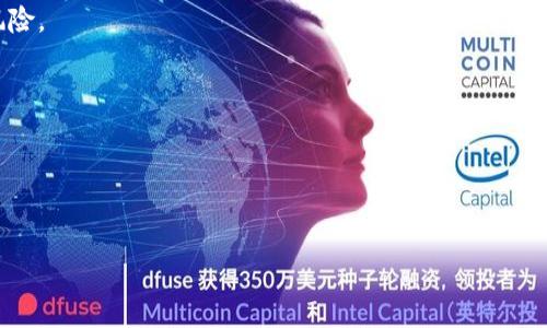 baioti比特币钱包注册全攻略：轻松开启你的数字货币之旅/baioti
比特币钱包, 注册比特币, 数字货币, 区块链/guanjianci

# 内容主体大纲

## 一、什么是比特币钱包？
1. 定义与概念
2. 比特币钱包的类型
   - 热钱包与冷钱包的区别
   - 软件钱包与硬件钱包的比较
3. 比特币钱包的重要性

## 二、如何选择合适的比特币钱包？
1. 安全性
2. 便捷性
3. 成本
4. 用户评价

## 三、比特币钱包注册流程
1. 步骤一：选择钱包类型
2. 步骤二：下载或访问钱包平台
3. 步骤三：创建新账户
4. 步骤四：备份和保护私钥
5. 步骤五：完成注册与激活

## 四、如何使用比特币钱包？
1. 充值与提币的操作流程
2. 如何进行比特币发送与接收？
3. 注意事项与常见问题解答

## 五、比特币钱包安全指南
1. 密码设置与双重验证
2. 私钥管理
3. 硬件钱包的使用技巧

## 六、常见问题解答
1. 比特币钱包是否适合新手？
2. 如何处理丢失密码或私钥的情况？
3. 如何选择适合自己的比特币交易平台？
4. 比特币的交易费是什么？是否必要？
5. 使用比特币钱包需要注意哪些法律法规？
6. 将比特币转移到其他钱包的步骤？

---

## 比特币钱包注册内容

### 一、什么是比特币钱包？

#### 1. 定义与概念
比特币钱包是一个用于存储和管理比特币的数字工具。它不是实际存储比特币，而是管理您的比特币地址和私钥。在比特币网络中，所有交易都是记录在区块链上的，而钱包为用户提供了访问这些交易的接口。

#### 2. 比特币钱包的类型
比特币钱包可以分为几种类型：
- 热钱包和冷钱包：热钱包连接互联网，便于随时交易。冷钱包断网，更加安全，适合长期储存。
- 软件钱包和硬件钱包：软件钱包可以是一款应用或者网页工具，而硬件钱包是专用的物理设备，提供更高的安全性。

#### 3. 比特币钱包的重要性
比特币钱包是用户参与数字货币生态系统的第一步。正确使用和管理钱包可以降低资产风险，保护个人资金安全。

### 二、如何选择合适的比特币钱包？

#### 1. 安全性
安全性是选择比特币钱包最重要的因素之一。要确保钱包提供良好的加密技术以及多重身份验证功能。

#### 2. 便捷性
便捷性影响用户的交易体验，选择一个使用简单、操作友好的钱包平台能够提升使用体验。

#### 3. 成本
注意钱包可能收取的费用，包括交易手续费和服务费。不一样的平台收费标准不同。

#### 4. 用户评价
通过观察其他用户的评价，可以更加真实地了解钱包的优缺点，帮助做出更好的选择。

### 三、比特币钱包注册流程

#### 1. 步骤一：选择钱包类型
根据自己的需求选择热钱包或冷钱包，软件钱包或硬件钱包。

#### 2. 步骤二：下载或访问钱包平台
根据选择，下载软件或访问在线钱包平台，确保选择正规、口碑好的平台。

#### 3. 步骤三：创建新账户
填写必要信息，创建账户，通常需要提供电子邮件，设置密码等。

#### 4. 步骤四：备份和保护私钥
私钥是访问您比特币的关键，务必妥善保管，避免泄露。

#### 5. 步骤五：完成注册与激活
通过电子邮件验证账户，登录您的钱包，完成注册。

### 四、如何使用比特币钱包？

#### 1. 充值与提币的操作流程
通过链接银行账号或信用卡，您可以将法币充值到您的钱包中。在提币时输入对方地址和金额即可。

#### 2. 如何进行比特币发送与接收？
发送比特币时，输入对方地址并确认金额，接收时提供您的地址给对方。

#### 3. 注意事项与常见问题解答
在操作时，确保网络安全并避免与不明人士分享私钥信息。

### 五、比特币钱包安全指南

#### 1. 密码设置与双重验证
强密码是保护账户安全的第一步，建议使用字母、数字与符号组合。启用双重验证增加账户保障。

#### 2. 私钥管理
私钥不可与他人分享，建议使用加密存储或纸质备份确保隐私安全。

#### 3. 硬件钱包的使用技巧
硬件钱包是高安全性选择，使用时保持设备兼容性和定期固件更新以确保安全。

### 六、常见问题解答

#### 1. 比特币钱包是否适合新手？
是的！大部分比特币钱包都提供用户友好的界面和指导，即使是新手也能轻松使用。

#### 2. 如何处理丢失密码或私钥的情况？
对于忘记密码的用户，可以通过安全问题或邮箱恢复；丢失私钥则不可恢复，因此建议定期备份。

#### 3. 如何选择适合自己的比特币交易平台？
观察平台的交易费用、安全性、用户评价和可用性，确保选择最适合自己的平台。

#### 4. 比特币的交易费是什么？是否必要？
交易费是比特币网络处理交易所需的费用，能够提高交易速度，通常是建议支付的。

#### 5. 使用比特币钱包需要注意哪些法律法规？
根据国家和地区的不同，比特币的法规各异。确保了解当地法律以避免不必要的风险。

#### 6. 将比特币转移到其他钱包的步骤？
输入目标钱包地址和转移金额，检查确认后完成转移。确保在输入地址时无误。

---

以上是关于比特币钱包注册与使用的全面指南，帮助您开启数字货币之旅。