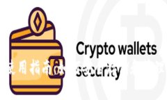 狗狗币钱包使用指南：如