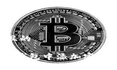 思考一个且的

如何在TRX钱包中添加密钥：新手指南