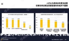 如何在tpWallet上购买PEPE代币的完整指南